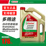 Castrol/嘉实多Transmax Multivehicle自动变速箱油 4L