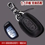 北京现代朗动钥匙包真皮2015款朗动车用钥匙套索纳塔九汽车钥匙包