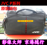 单反 摄像机 JVC 原装包 适应JVC P100 ,PX100专用原装包全国包邮