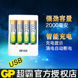 GP超霸 充电电池套装USB智能电池充电器配4节充电电池5号可充7号