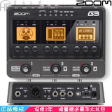 ZOOM G3电吉他合成综合效果器G2升级款鼓机录音USB声卡正品送大礼