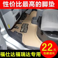 昌河福瑞达脚垫 海马福仕达脚垫 荣达专用脚垫 面包车双排高清图片