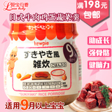 日本丘比kewpie日式牛肉鸡蛋蔬菜粥100g 婴儿宝宝辅食P96 9个月+