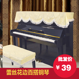 音乐符钢琴罩蕾丝防尘罩半罩全披欧式钢琴全罩加厚布艺琴披盖布