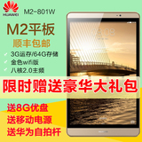 送礼Huawei/华为 M2-801w WIFI 64GB 8英寸平板电脑金属2K揽阅金
