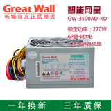 长城智能网星GW-3500AD-KD 台式电脑主机电源 6P显卡供电额定270W