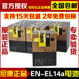 正品尼康EN-EL14a D5300 D5200 D5100 D3300 D3200 D3100原装电池