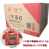 上海特产三牛苏打椒盐味饼干1500g整箱装 万年青鲜葱酥即食零食