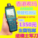 希玛AR8600 手持式电化学家用室内测甲醛检测仪器空气质量测试