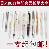 日本MUJI无印良品 自动铅笔 0.3 0.5 绘图 书写 铅笔 铅芯 包邮