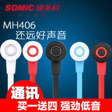Somic/硕美科 MH406 音乐耳机 入耳式耳塞带麦手机耳麦面条重低
