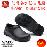 WAKO滑克防滑厨师鞋男 酒店厨房工作鞋 防水防油劳保鞋 安全鞋