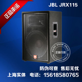 上海实体JBL JRX115 15寸专业音箱 会议室音响 ACE防伪 正品行货