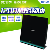 netgear网件R6100千兆路由器无线家用光纤宽带高速ac穿墙王双频5g