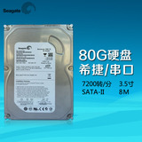 Seagate希捷 单碟薄盘80G串口硬盘SATA 台式机硬盘台式机机械硬盘