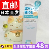 日本直邮代购 mama kids 孕妇婴幼儿专用防晒乳90ml 母婴用品