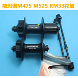 SHIMANO/喜马诺M475 M525山地车 快拆碟刹六钉花鼓32 36孔单前后