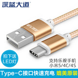 深蓝大道USB Type-c手机数据线乐视1S小米4c/4s/5 魅族Pro5充电线