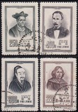 【环球邮社】新中国老纪特盖销邮票 纪25 世界文化名人邮票4全