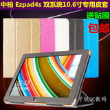 Jumper/中柏Ezpad4s皮套Ezpad 4s时尚版10.6寸平板电脑专用保护套