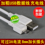 平板电脑数据线USB充电线 昂达V919 Air ch黑金版双系统 V989 Air