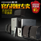 Microlab/麦博 FC728家庭影院音响套装5.1音箱家用客厅电视低音炮