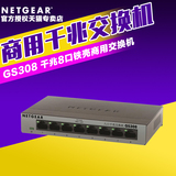NETGEAR美国网件GS308商用企业级千兆8口交换机集线分线器金属壳