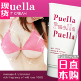 日本代购 日本丰胸排行榜上位 Puella丰胸霜100g 提升2个罩杯现货