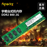 宇瞻 2g内存条 ddr2 800 2g 台式机内存条ddr2 800 电脑内存条 2g