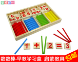 儿童数数算术数字棒数学算术教具幼儿园小学学习早教用品益智玩具