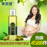 萃芙理 妊之纹橄榄油120ml 孕妇护肤品化妆品预防肥胖纹孕纹