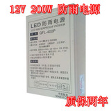 LED数码管护栏管点光源变压器DC12V防雨开关电源200W
