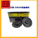 包邮 美国K牌DS650 6.5寸同轴喇叭 超薄汽车音响无损改装喇叭