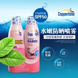 美国正品进口防晒霜coppertone水宝宝/喷雾SPF50 儿童防晒乳