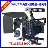 狼王 单反相机摄像摄影配件 专业A7S/GH4兔笼跟焦器遮光斗套件装