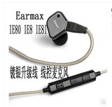 Earmax IE80 IE8 IE8I 耳机线 镀银升级线 线控麦克风耳机线