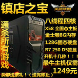 X58四核独显 台式机媲美i7/4G游戏八核电脑主机组装diy整机兼容机