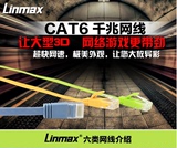 Linmax 高速六类6类扁平网线超薄千兆成品机制电脑ADSL网线1-25米