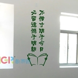 中高考教室墙贴纸布置装饰励志标语高三激励艺术字书房儿童房寸阴