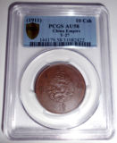 PCGS评级金盾AU58分宣统三年大清铜币10十文百枚换银币一圆元