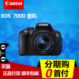 佳能700D套机入门单反相机 700D 18-55 IS STM套机 正品 包邮顺丰