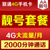 88靓号套餐  北京联通手机卡电话卡 号码套餐3G/4G流量卡上网卡