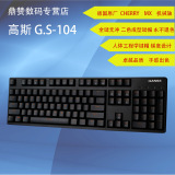 GANSS/高斯 GS104/87机械键盘 樱桃/Cherry轴 游戏键盘 高斯 键盘