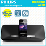 Philips/飞利浦 AD385蓝牙音箱 iPhone6苹果底座音响 内置音箱