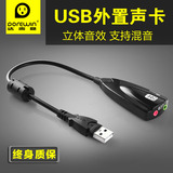 达而稳 USB外置声卡台式机电脑免驱音频转换器笔记本外接话筒耳机