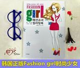韩国正版Fashion girl 时尚女孩填色书涂色本成人减压手绘涂鸦书