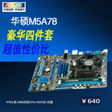 Asus/华硕M5A78L-MLX3PLUS全新AMD双四核CPUDDR3内存电脑主板套装