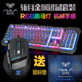 狼蛛斩月7色跑马背光键鼠套装 RGB游戏机械手感悬浮金属键盘鼠标