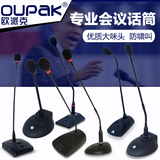 OUPAK/欧派克 鹅颈式话筒会议台式有线麦克风桌面演讲广播话筒