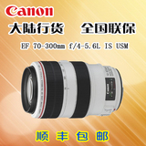 全新正品大陆行货Canon/佳能EF 70-300mmf/4-5.6L IS USM全国联保